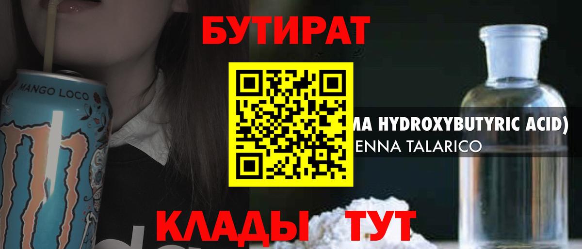 БУТИРАТ BDO 33% Губкинский