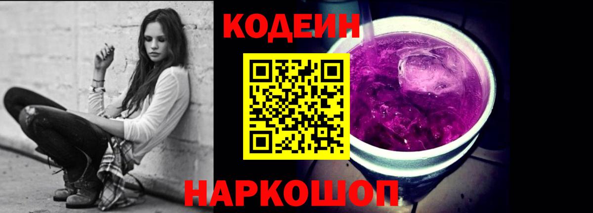 Губкинский  Кодеиновый сироп Lean напиток Lean (лин)  Вход с VPN 