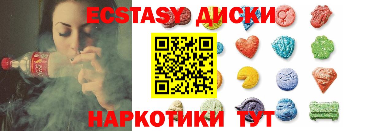 Экстази диски Губкинский