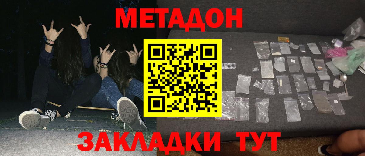 Метадон кристалл  Вход с VPN  Метадон VHQ  Губкинский 